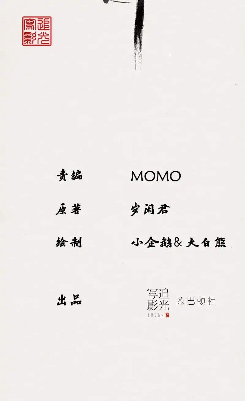 《无缘佛》第119话 雨中声30-孤男寡龙之夜 第3页