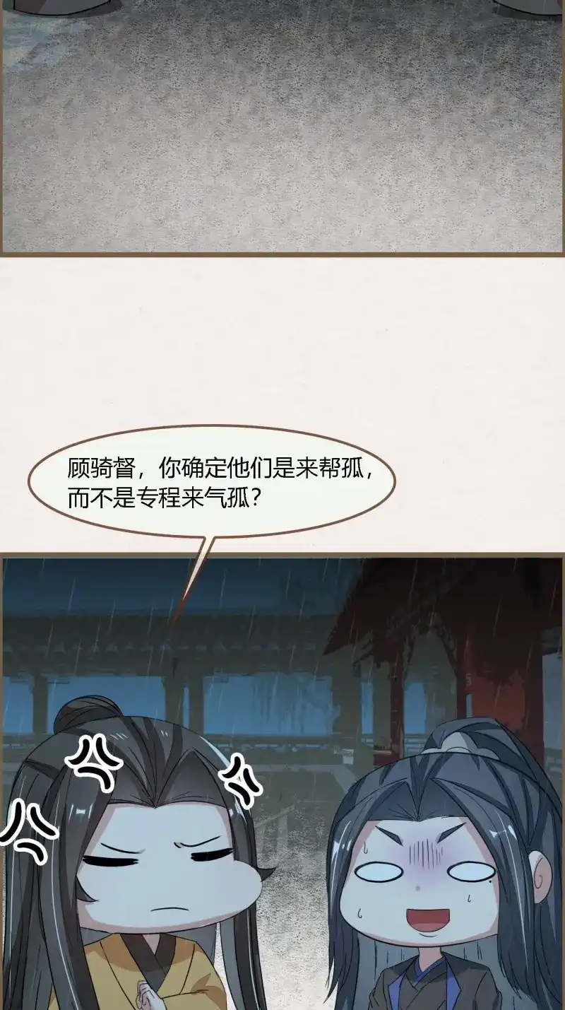 《无缘佛》第119话 雨中声30-孤男寡龙之夜 第71页