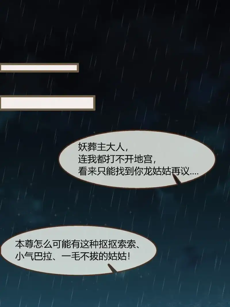 《无缘佛》第119话 雨中声30-孤男寡龙之夜 第40页