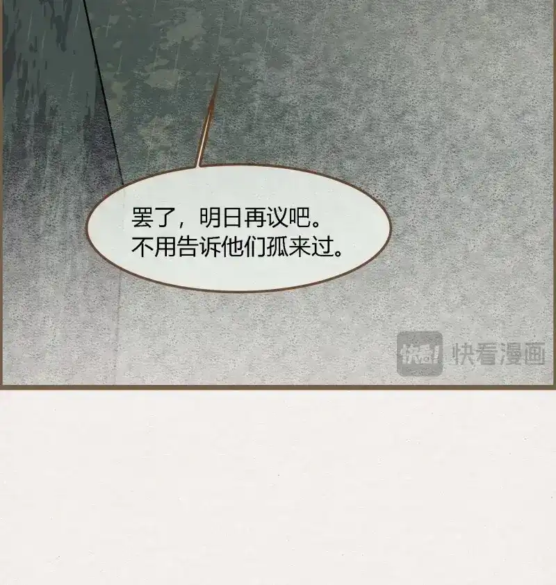 《无缘佛》第119话 雨中声30-孤男寡龙之夜 第76页
