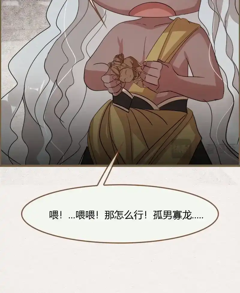 《无缘佛》第119话 雨中声30-孤男寡龙之夜 第48页