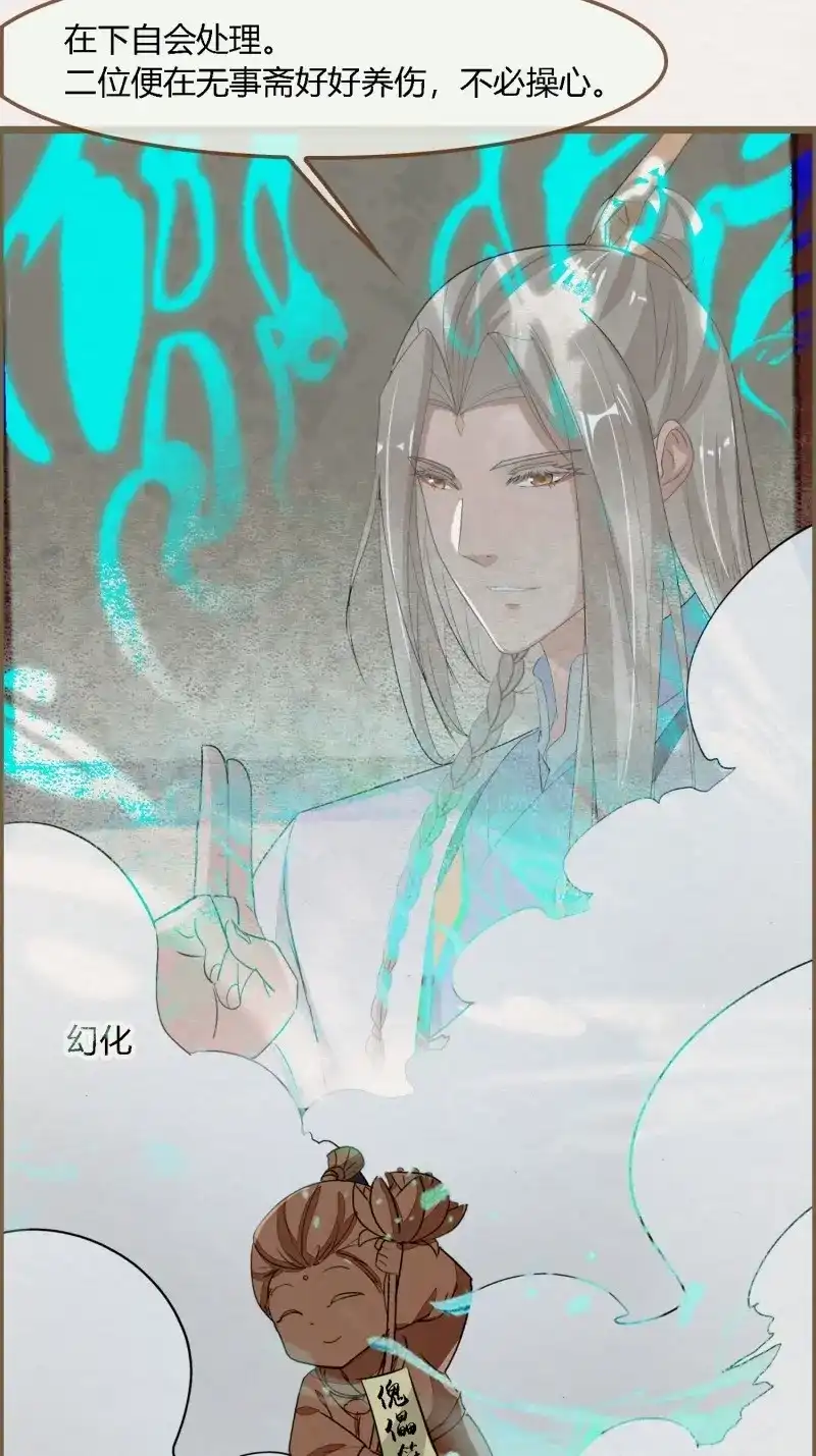 《无缘佛》第119话 雨中声30-孤男寡龙之夜 第46页
