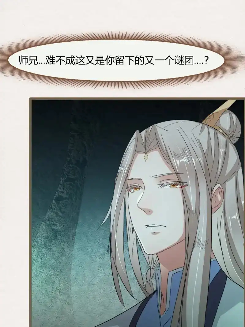 《无缘佛》第119话 雨中声30-孤男寡龙之夜 第31页