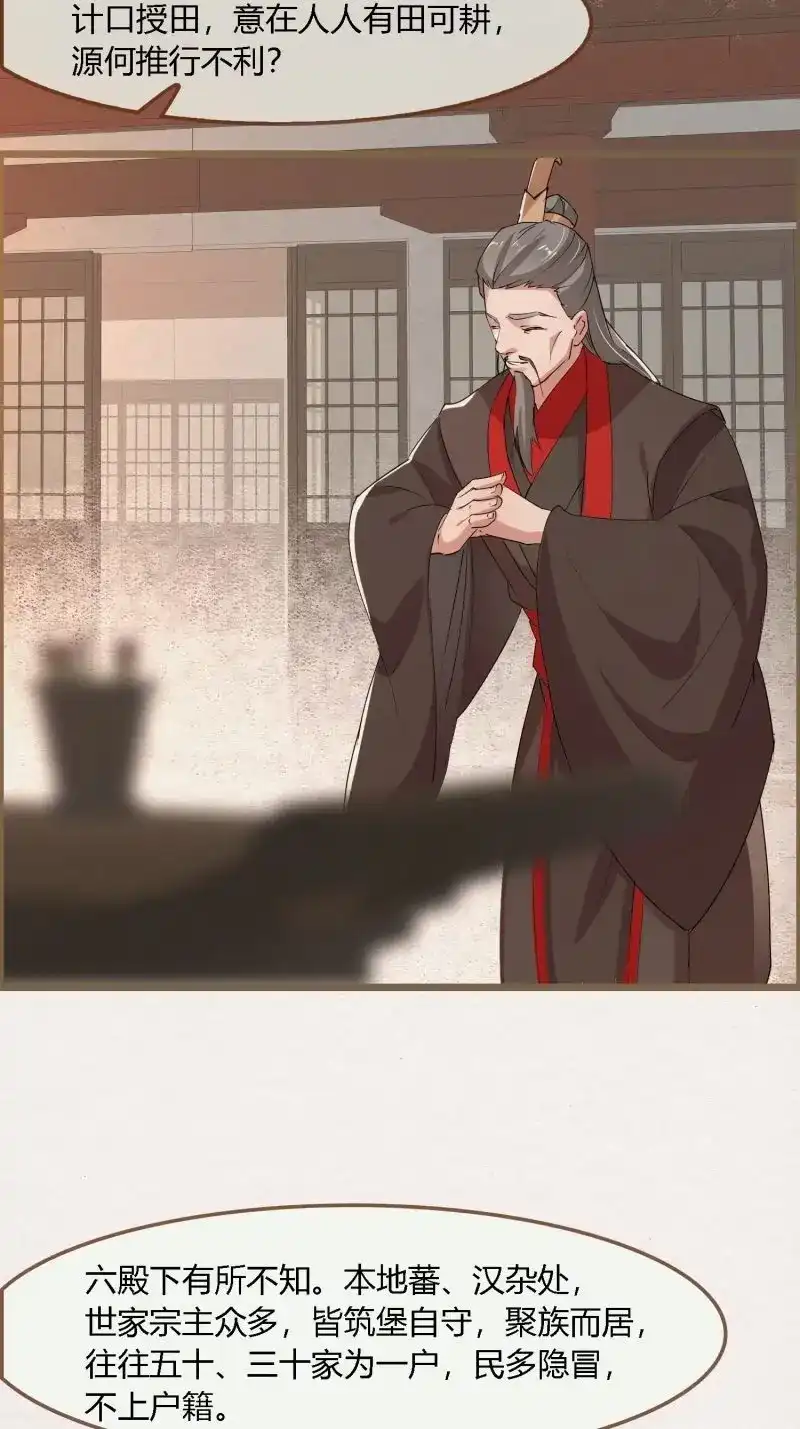 《无缘佛》第120话 雨中声31-鲜榨葡萄蜜酒 第10页