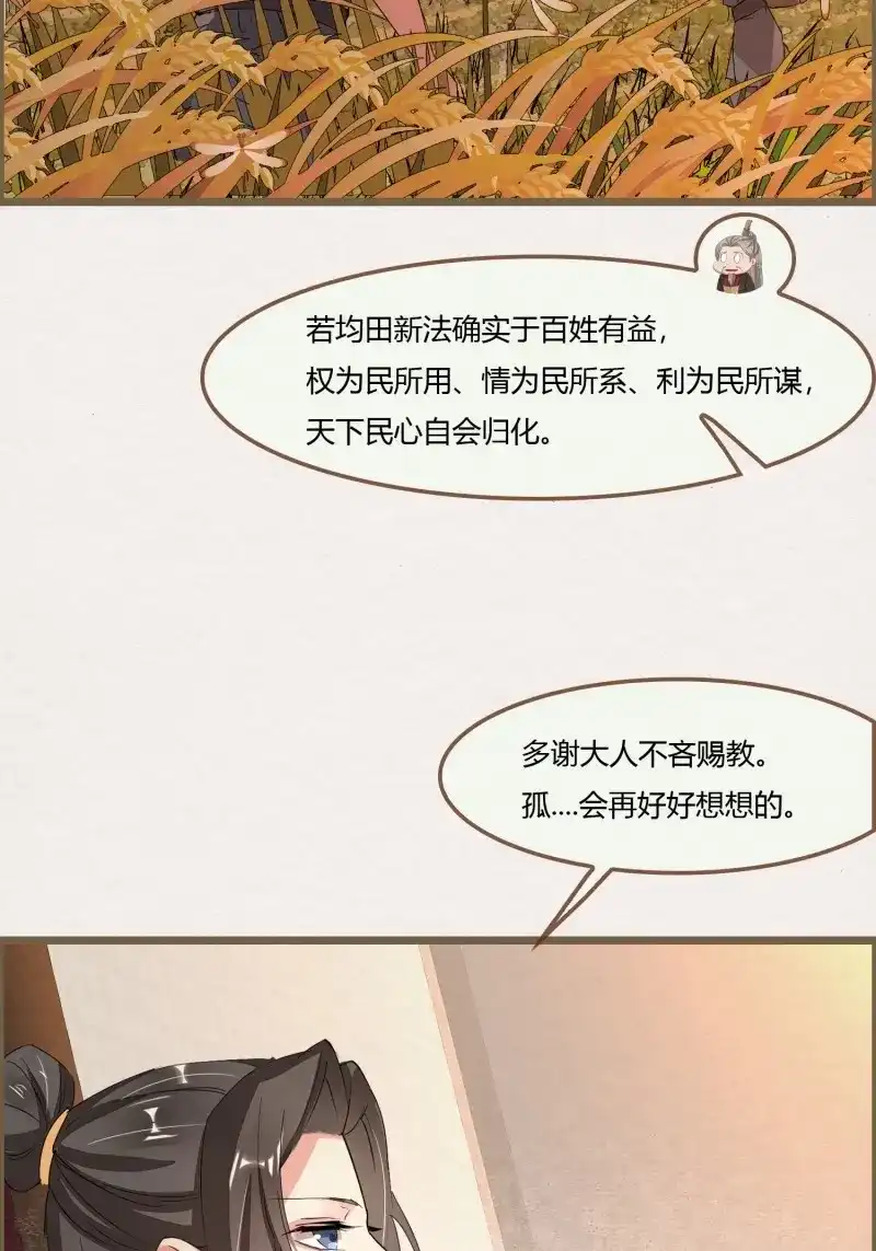 《无缘佛》第120话 雨中声31-鲜榨葡萄蜜酒 第21页