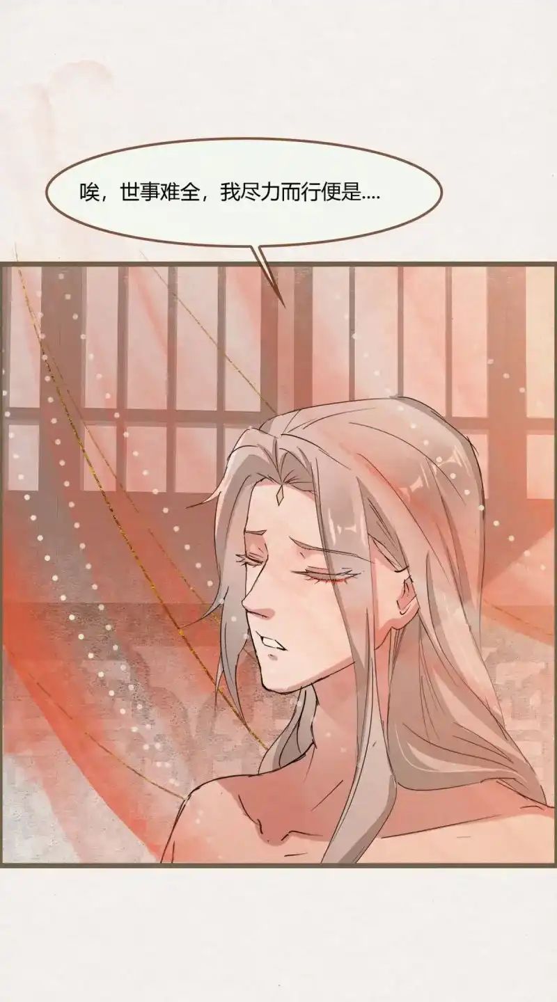 《无缘佛》第120话 雨中声31-鲜榨葡萄蜜酒 第36页