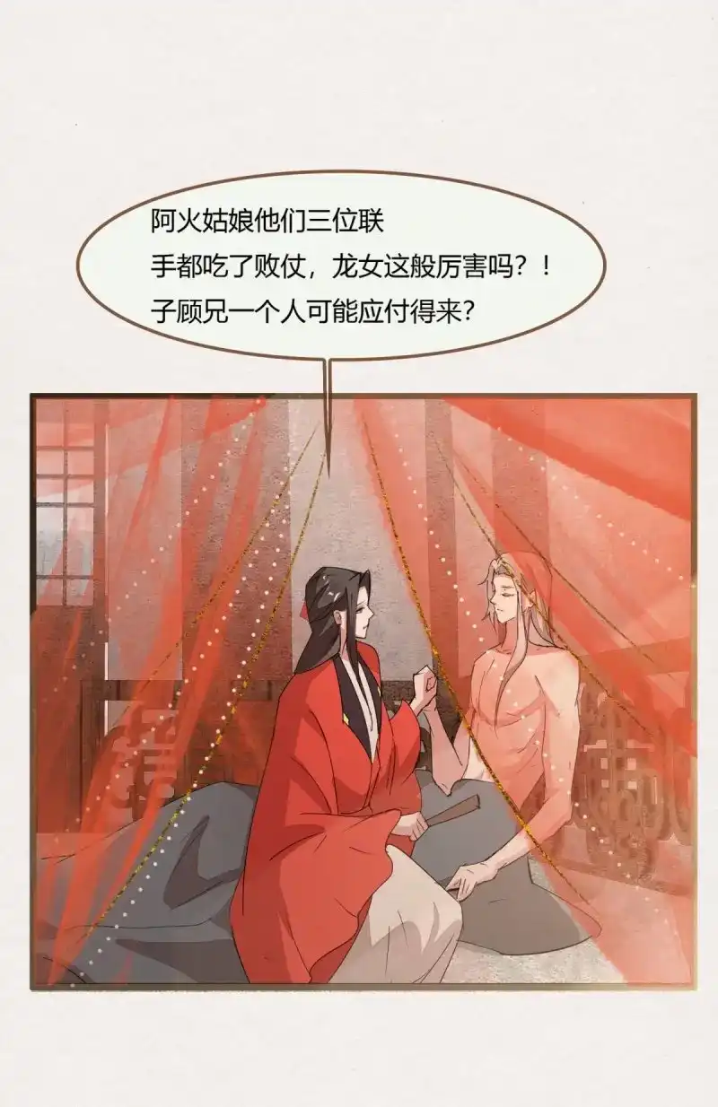 《无缘佛》第120话 雨中声31-鲜榨葡萄蜜酒 第37页
