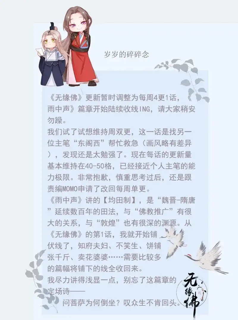 《无缘佛》第120话 雨中声31-鲜榨葡萄蜜酒 第49页