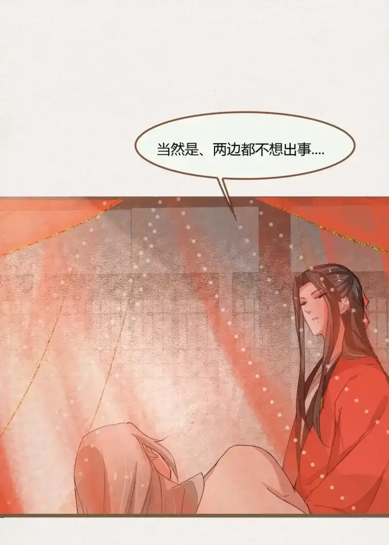 《无缘佛》第120话 雨中声31-鲜榨葡萄蜜酒 第34页