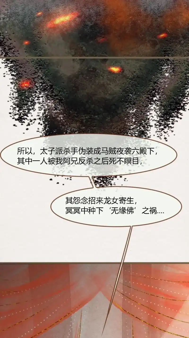 《无缘佛》第120话 雨中声31-鲜榨葡萄蜜酒 第30页