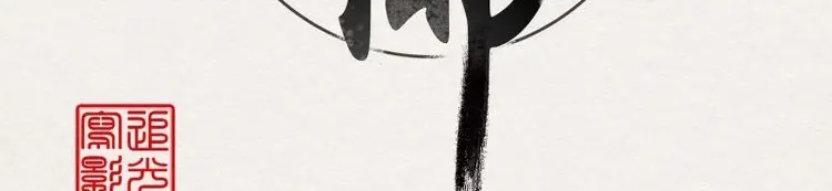 《无缘佛》第120话 雨中声31-鲜榨葡萄蜜酒 第2页