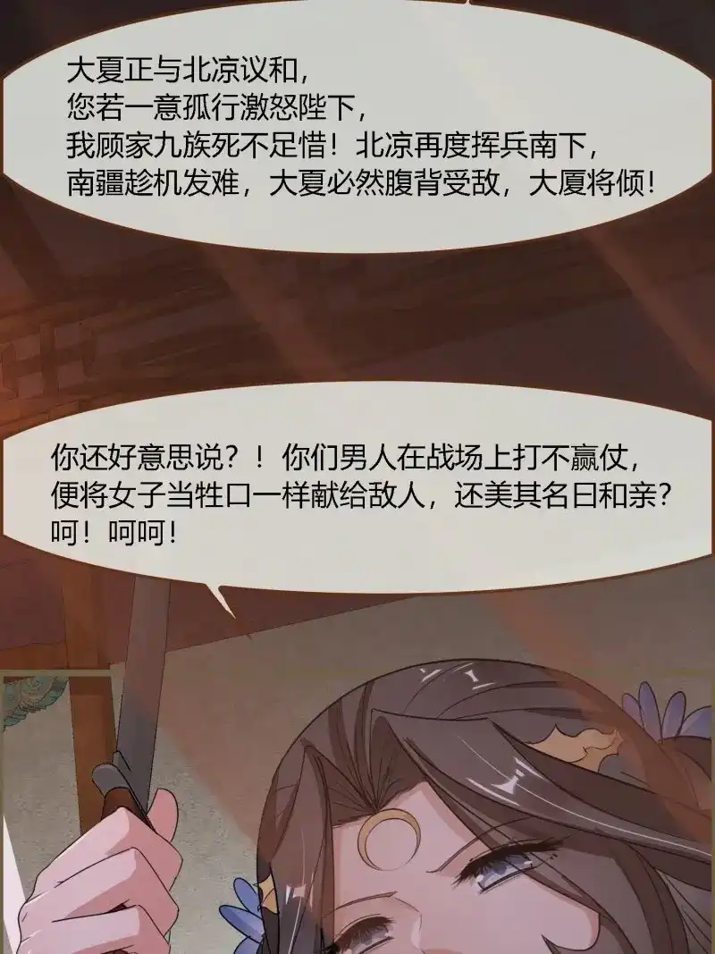 《无缘佛》第121话 雨中声32-给弟婿夫的见面礼 第16页