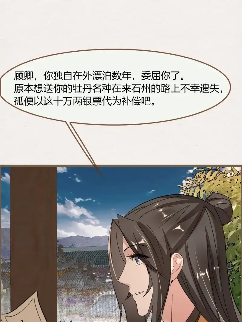 《无缘佛》第121话 雨中声32-给弟婿夫的见面礼 第71页