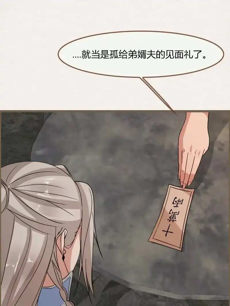《无缘佛》第121话 雨中声32-给弟婿夫的见面礼 第73页