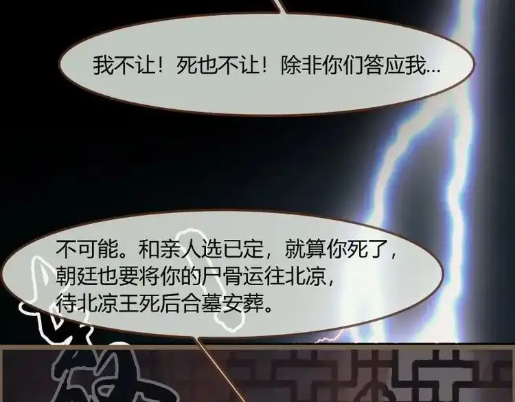 《无缘佛》第121话 雨中声32-给弟婿夫的见面礼 第29页