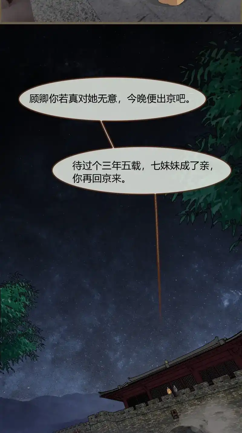 《无缘佛》第121话 雨中声32-给弟婿夫的见面礼 第58页