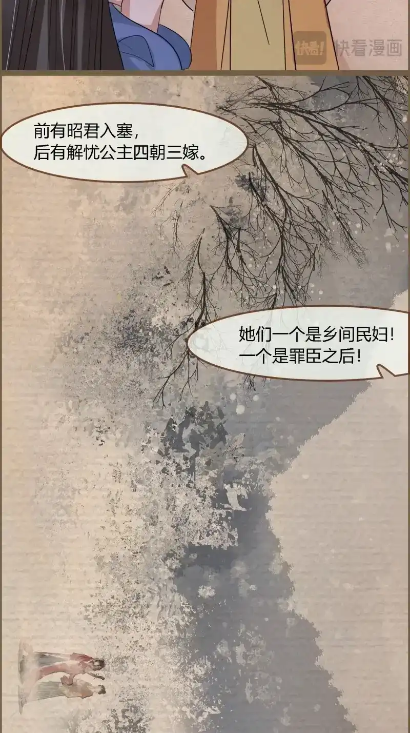 《无缘佛》第121话 雨中声32-给弟婿夫的见面礼 第46页