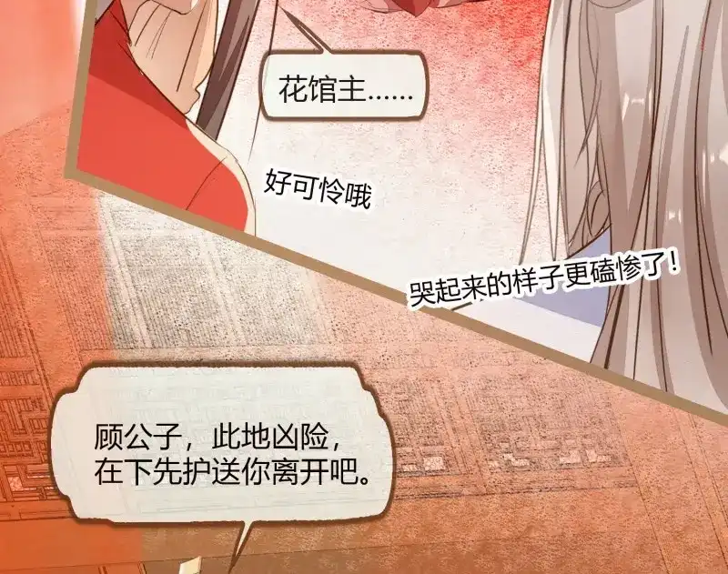 《无缘佛》第12话 云中客11-敢坏逢公子的好事 第45页