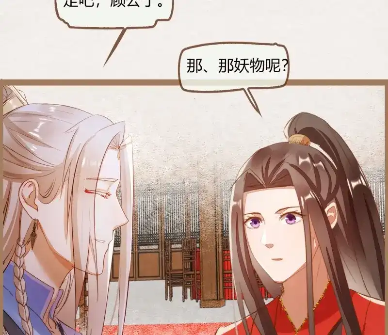 《无缘佛》第12话 云中客11-敢坏逢公子的好事 第53页