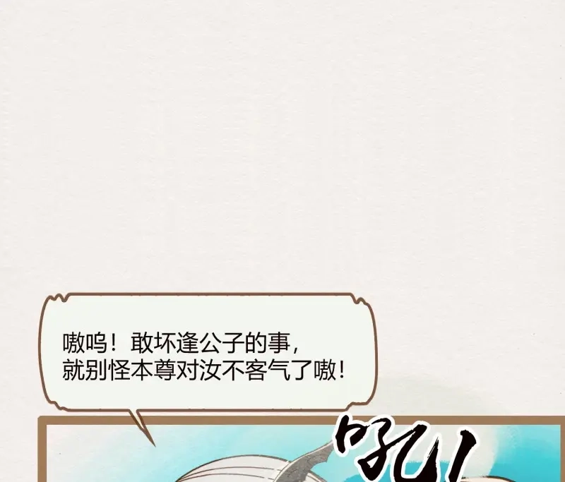 《无缘佛》第12话 云中客11-敢坏逢公子的好事 第88页