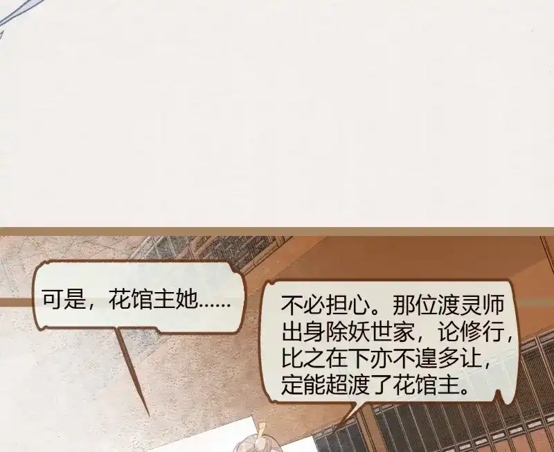 《无缘佛》第12话 云中客11-敢坏逢公子的好事 第48页
