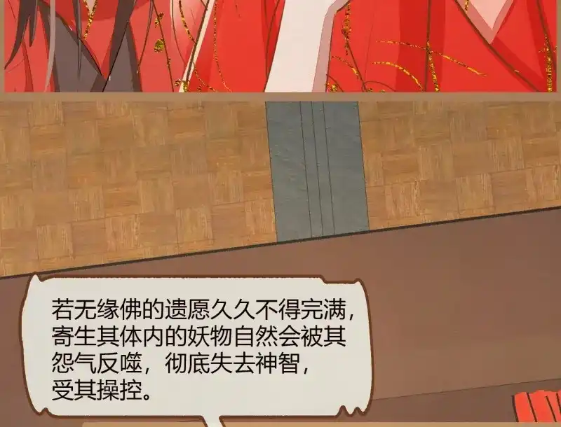 《无缘佛》第12话 云中客11-敢坏逢公子的好事 第32页