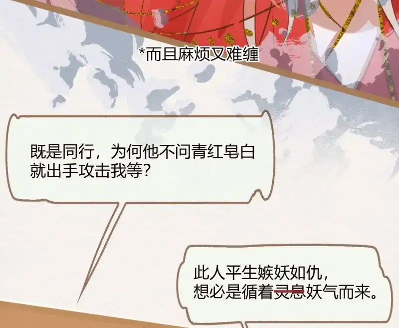 《无缘佛》第12话 云中客11-敢坏逢公子的好事 第12页