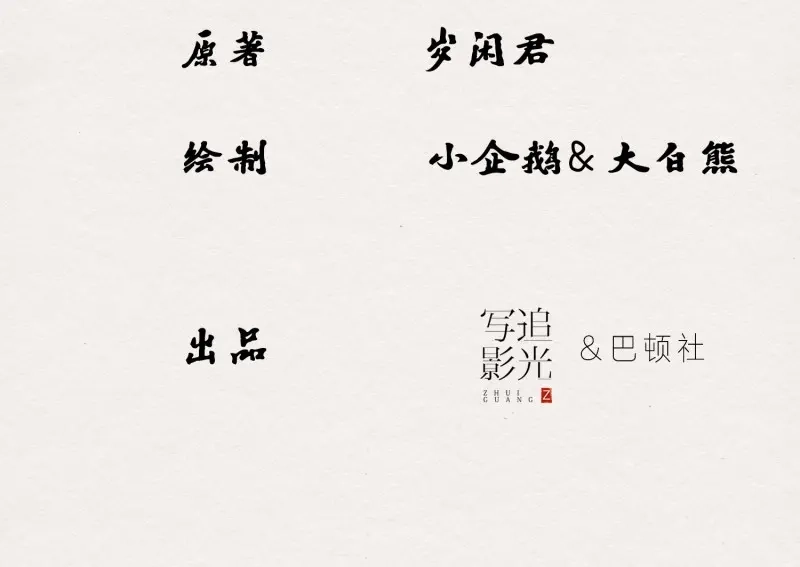 《无缘佛》第12话 云中客11-敢坏逢公子的好事 第5页