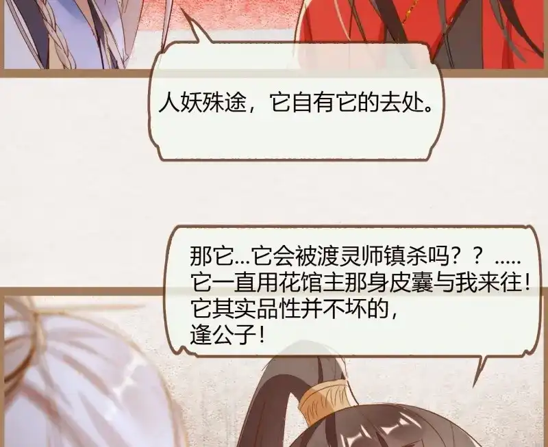 《无缘佛》第12话 云中客11-敢坏逢公子的好事 第54页