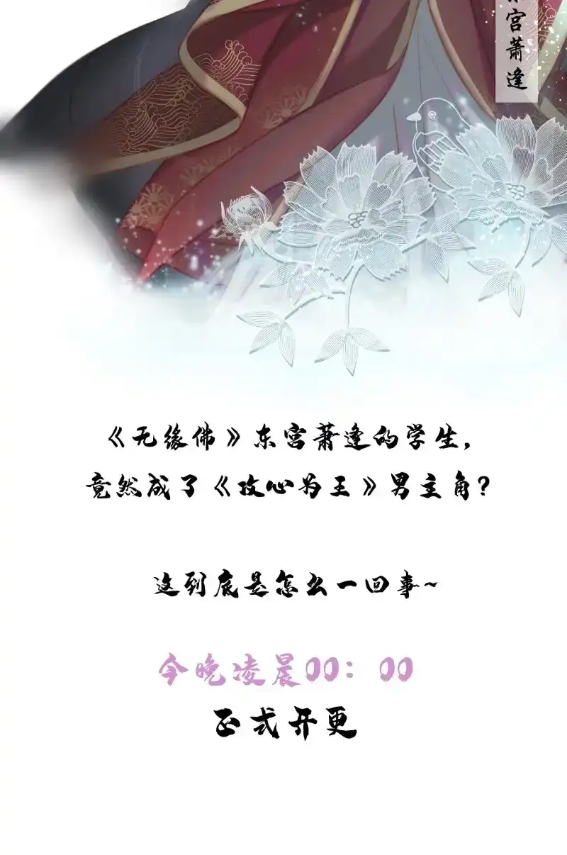 《无缘佛》第122话 雨中声33-均田新法一十四则 第72页