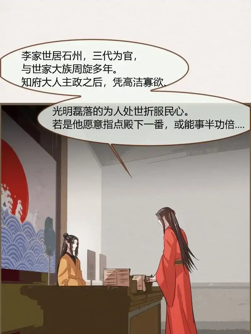 《无缘佛》第122话 雨中声33-均田新法一十四则 第63页