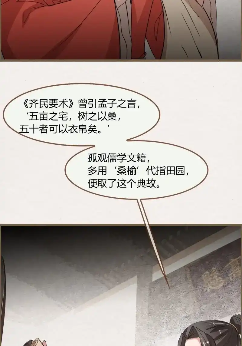 《无缘佛》第122话 雨中声33-均田新法一十四则 第50页