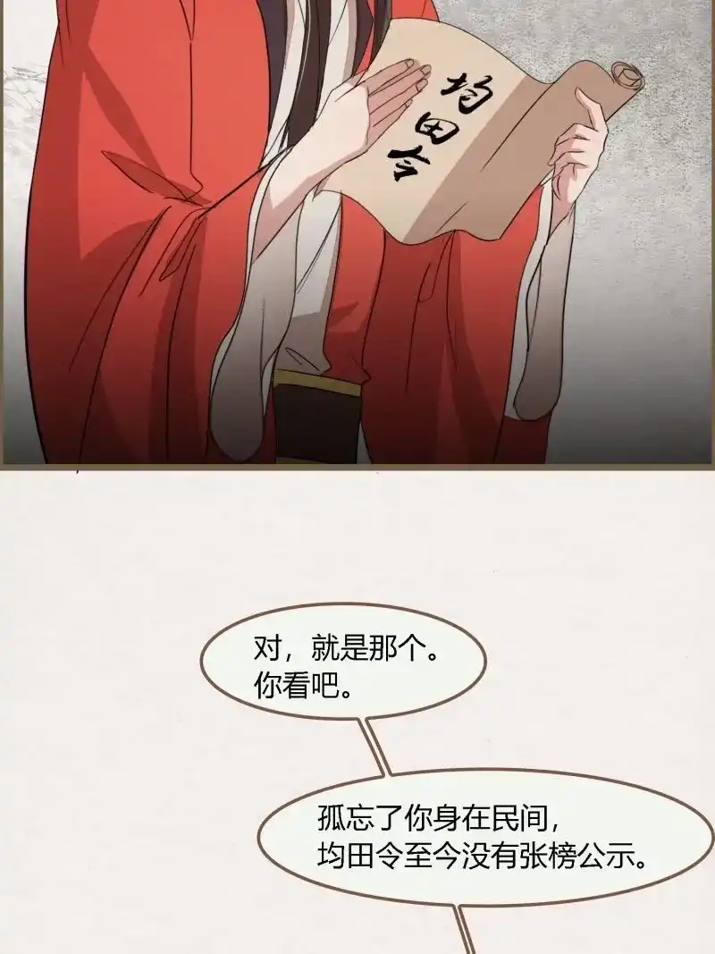 《无缘佛》第122话 雨中声33-均田新法一十四则 第45页