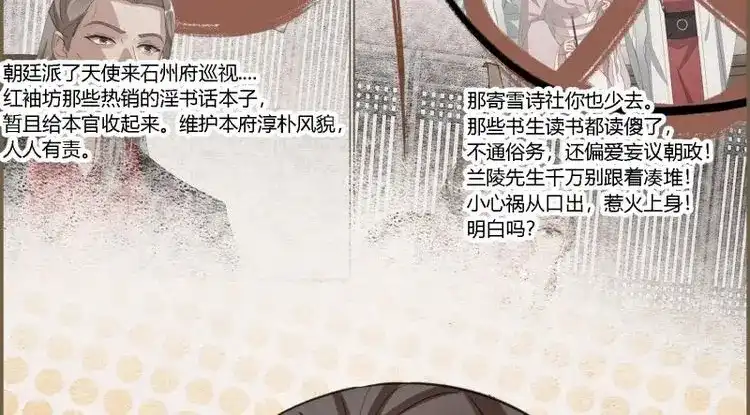 《无缘佛》第122话 雨中声33-均田新法一十四则 第58页