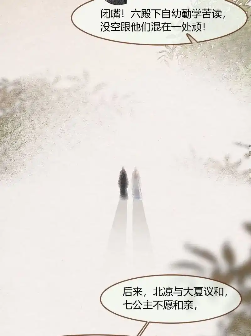 《无缘佛》第122话 雨中声33-均田新法一十四则 第26页