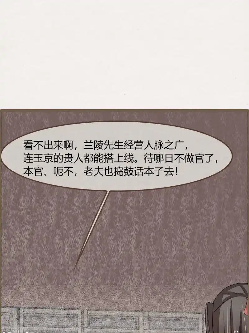 《无缘佛》第122话 雨中声33-均田新法一十四则 第61页