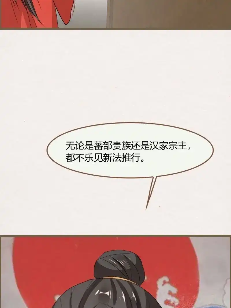《无缘佛》第122话 雨中声33-均田新法一十四则 第42页