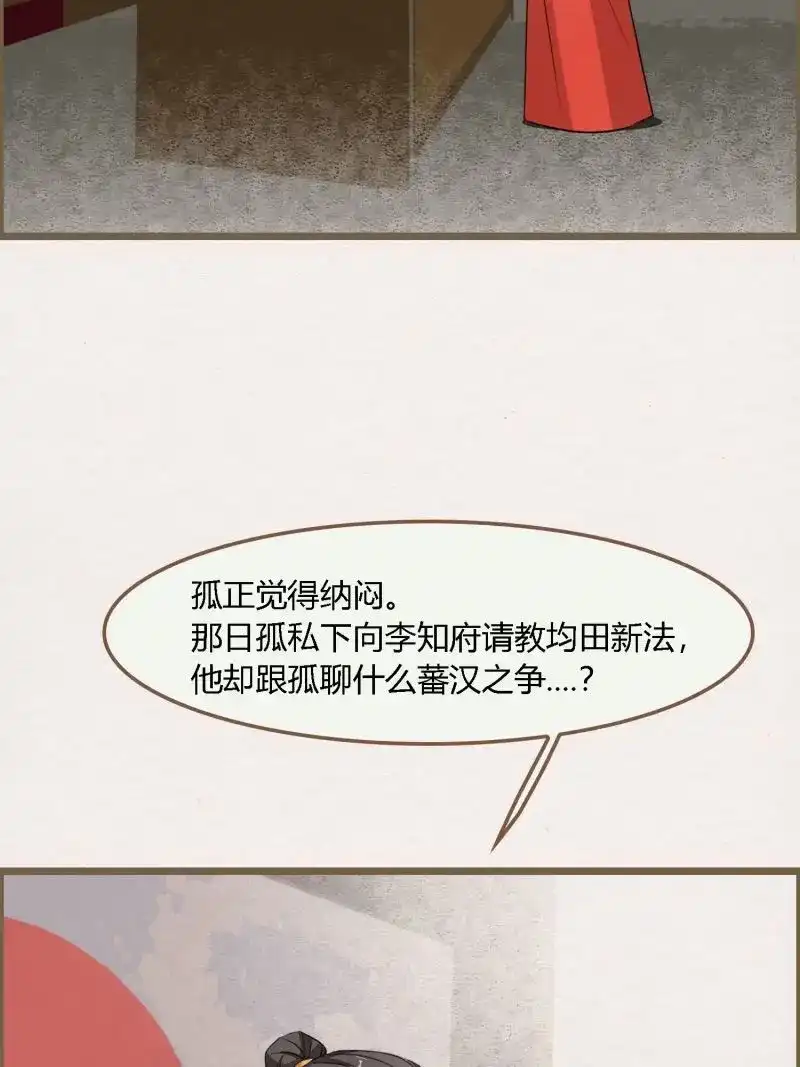 《无缘佛》第122话 雨中声33-均田新法一十四则 第64页