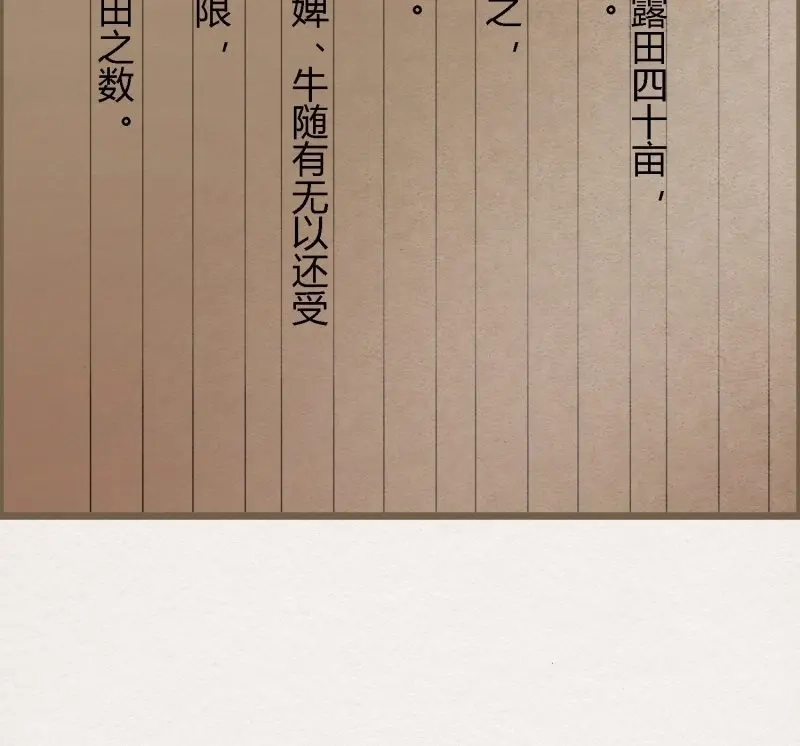 《无缘佛》第122话 雨中声33-均田新法一十四则 第48页