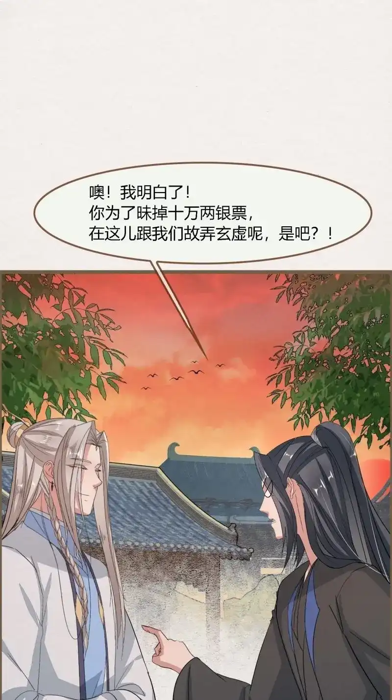《无缘佛》第122话 雨中声33-均田新法一十四则 第15页