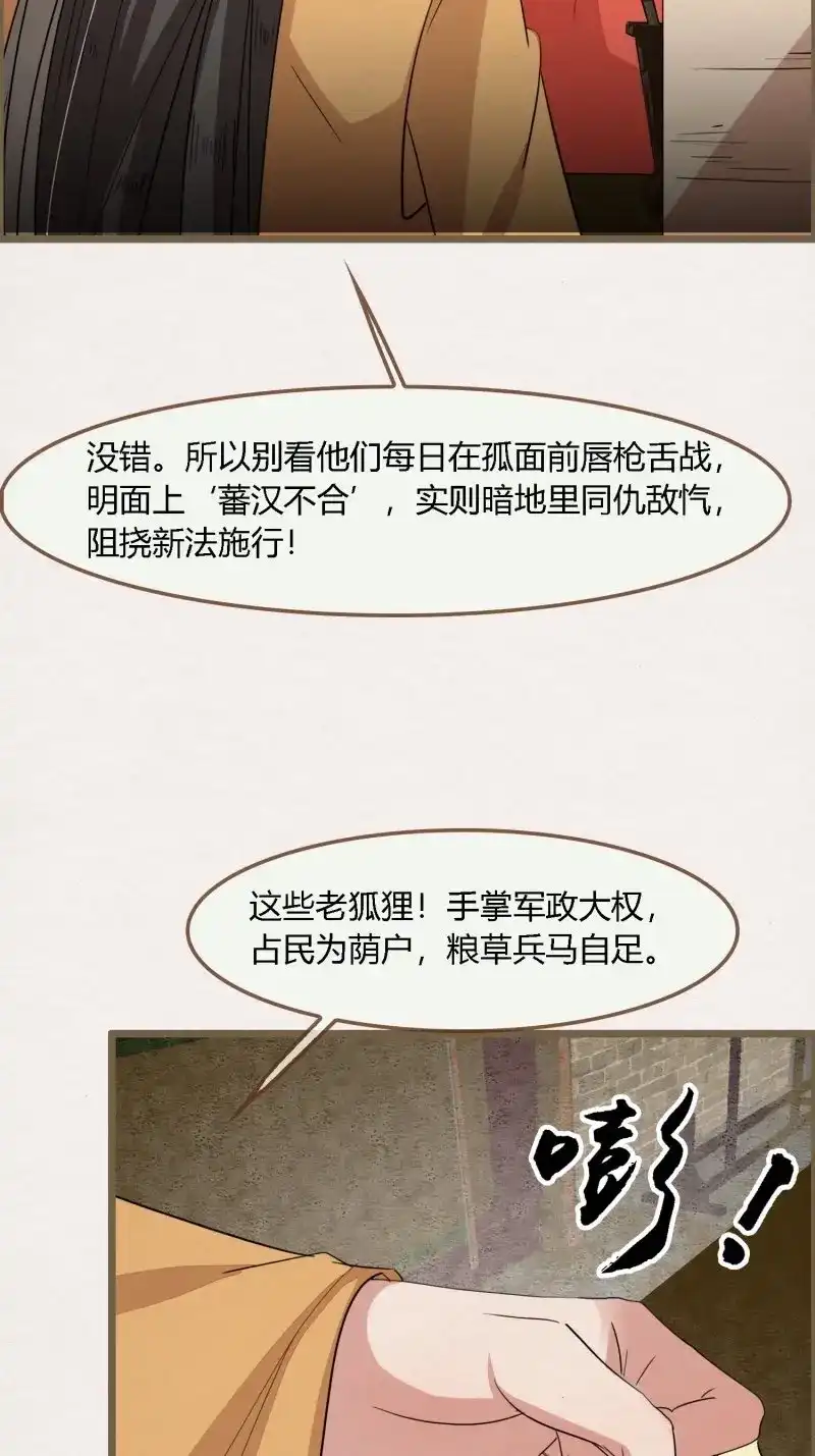 《无缘佛》第122话 雨中声33-均田新法一十四则 第54页