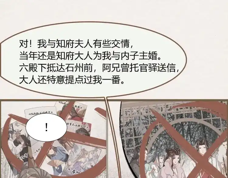 《无缘佛》第122话 雨中声33-均田新法一十四则 第57页