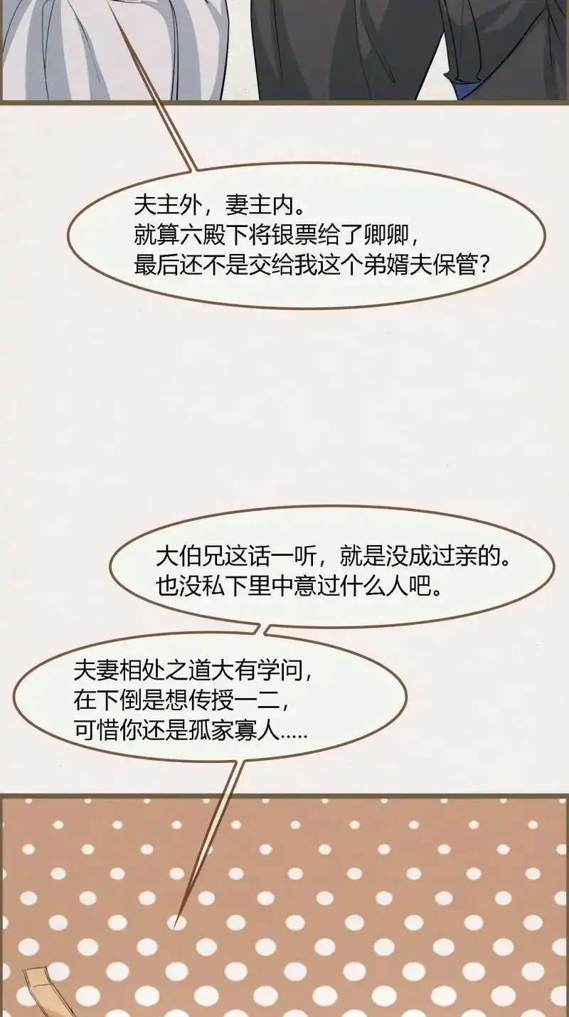 《无缘佛》第122话 雨中声33-均田新法一十四则 第16页
