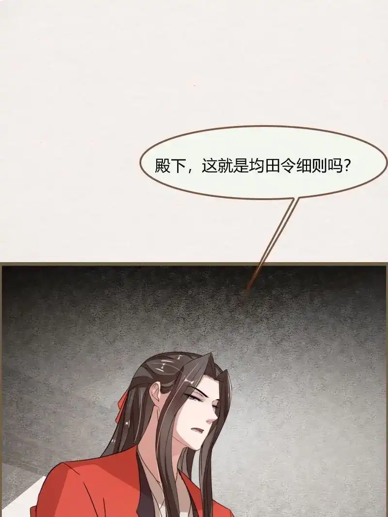 《无缘佛》第122话 雨中声33-均田新法一十四则 第44页