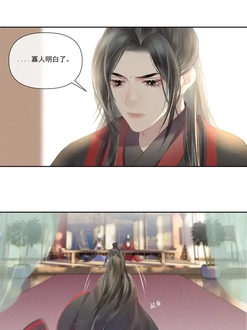 《无缘佛》第123话 【前世篇*预告】问太平 第7页