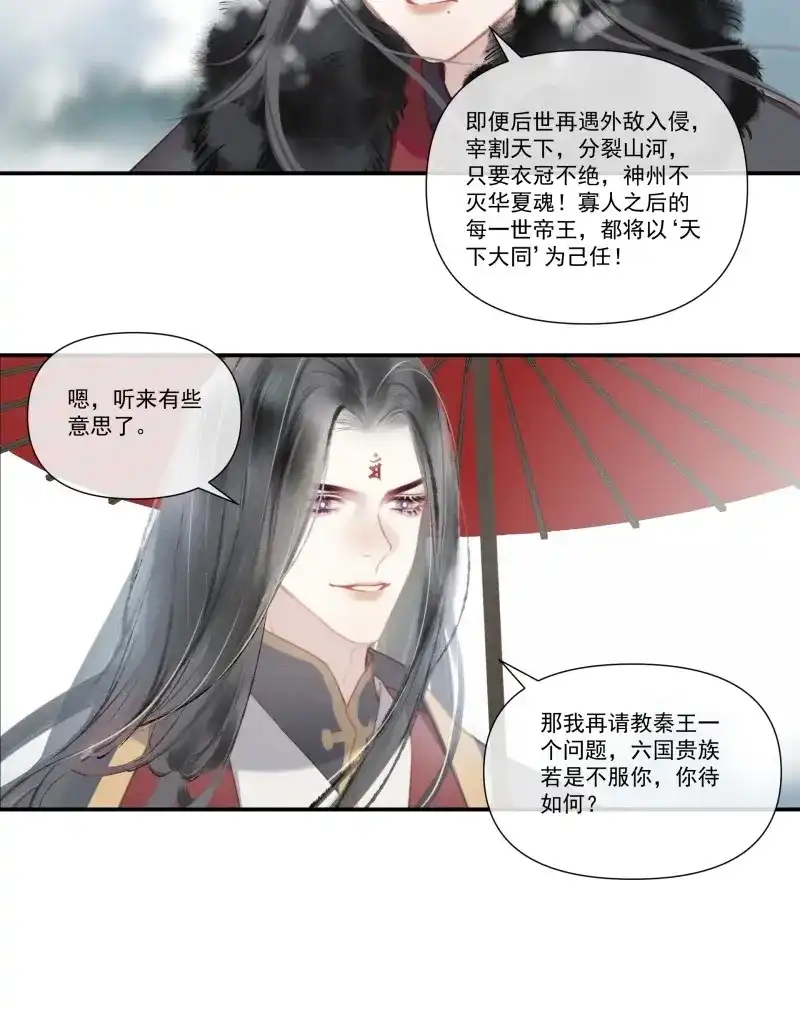 《无缘佛》第123话 【前世篇*预告】问太平 第16页