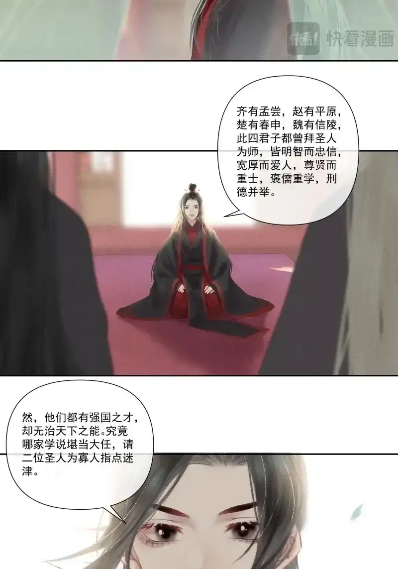 《无缘佛》第123话 【前世篇*预告】问太平 第4页