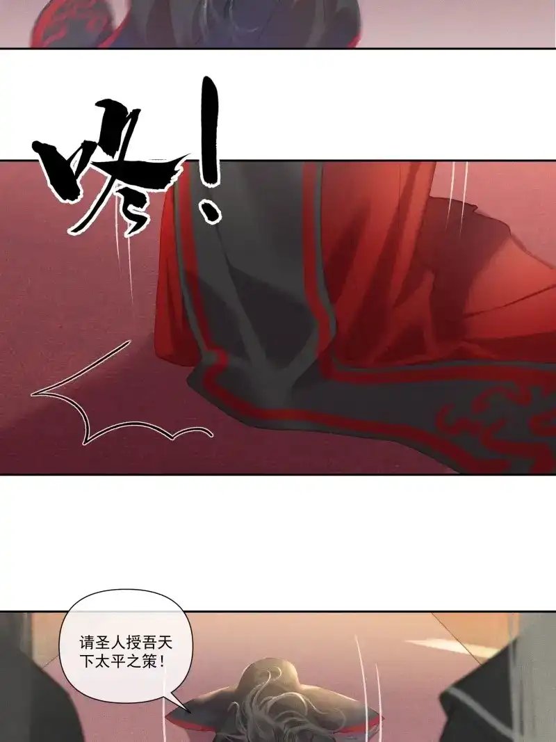 《无缘佛》第123话 【前世篇*预告】问太平 第8页