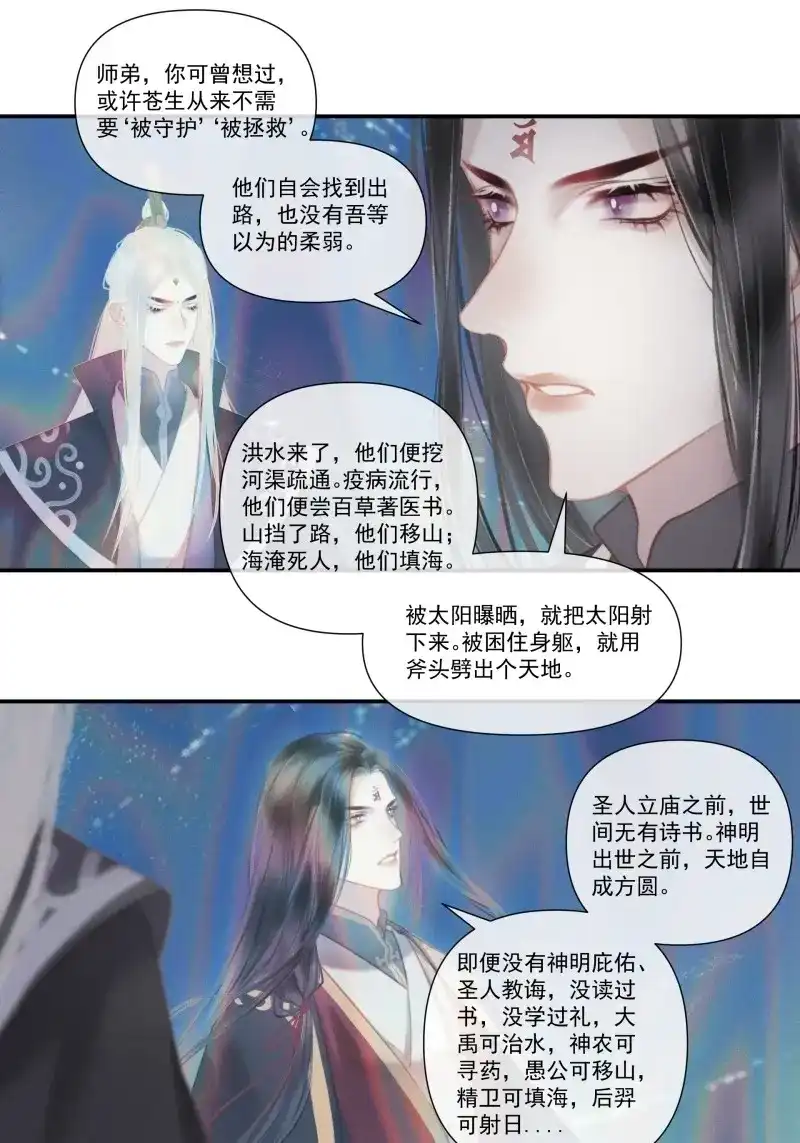 《无缘佛》第123话 【前世篇*预告】问太平 第25页