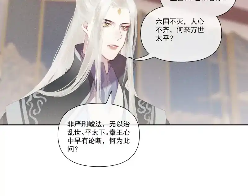 《无缘佛》第123话 【前世篇*预告】问太平 第6页